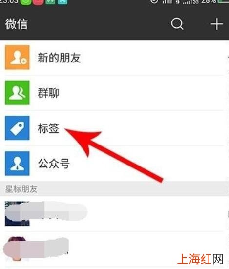 微信标签怎么删除
