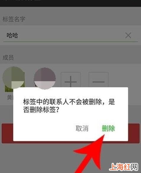 微信标签怎么删除