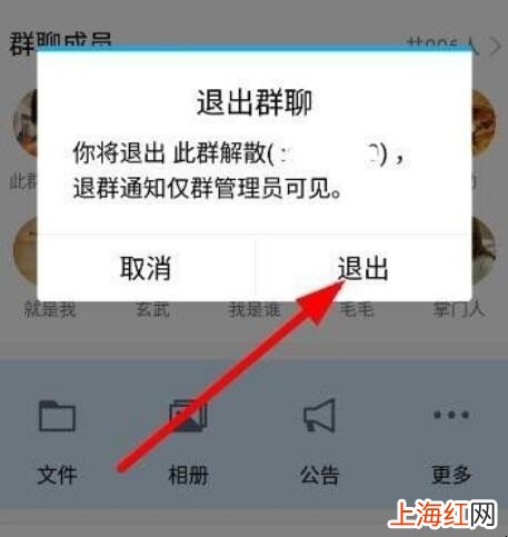 QQ怎么退出群聊