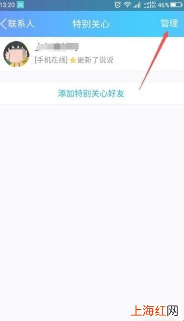 qq特别关心怎么设置