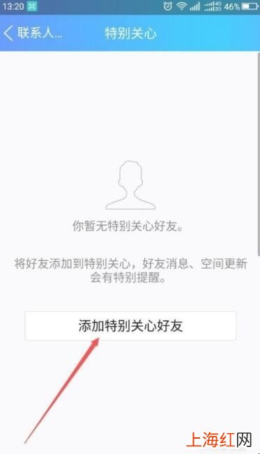 qq特别关心怎么设置