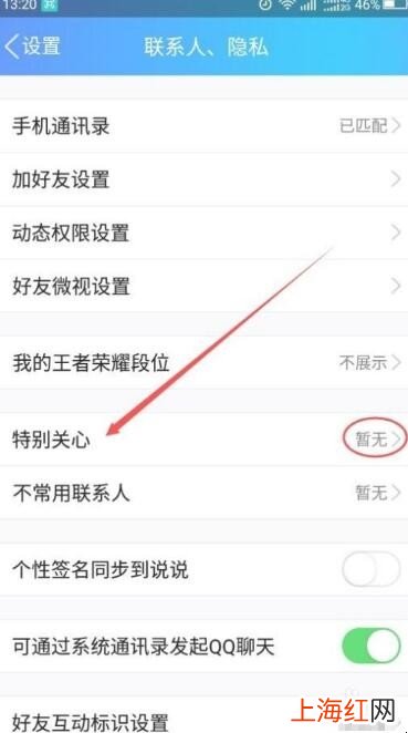 qq特别关心怎么设置