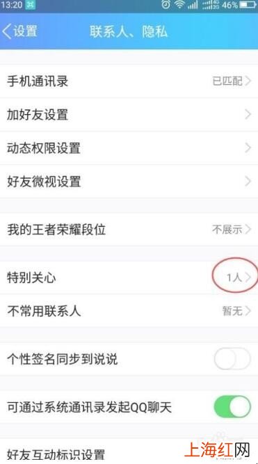 qq特别关心怎么设置