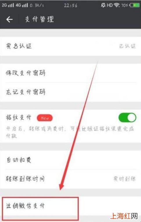 怎么注销微信支付功能