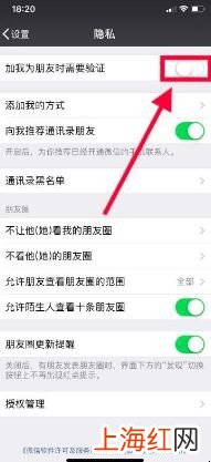 微信怎样开启好友验证