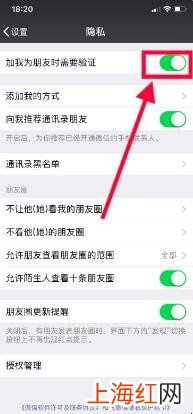 微信怎样开启好友验证