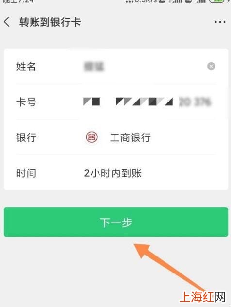 微信支付怎么转账到银行卡