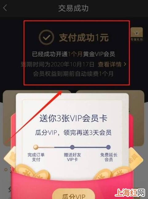 1元开通爱奇艺会员网址