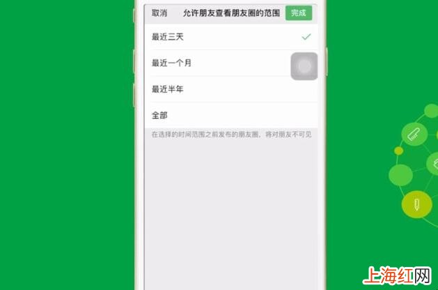 朋友圈三天可见怎么设置