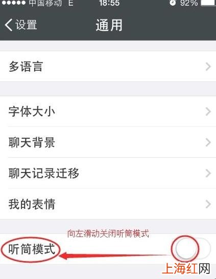 微信听筒模式怎么关闭