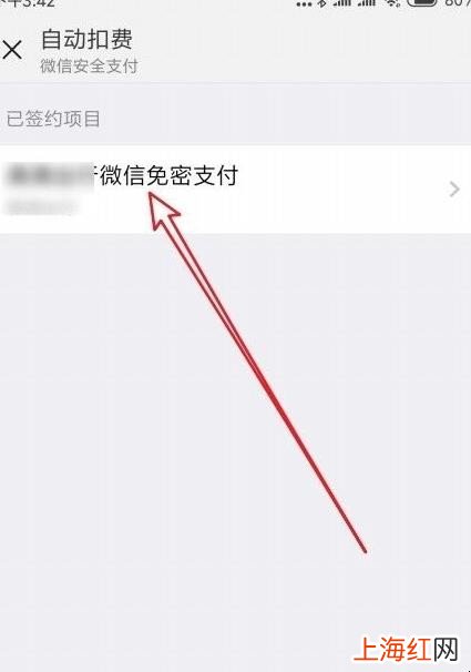 微信自动扣费怎么关闭