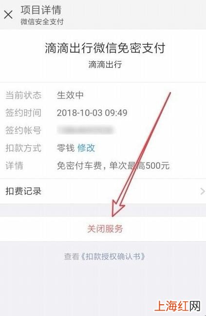 微信自动扣费怎么关闭