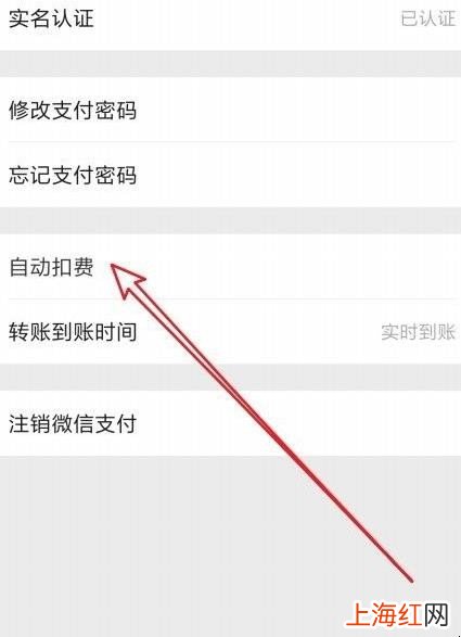 微信自动扣费怎么关闭