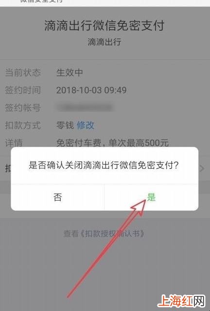 微信自动扣费怎么关闭