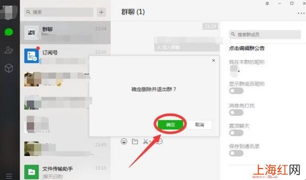 如何在微信中解散一个群