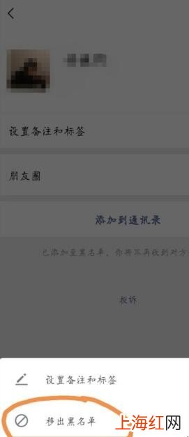 微信怎么把黑名单里的人拉出来