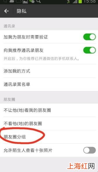 朋友圈分组怎么删除