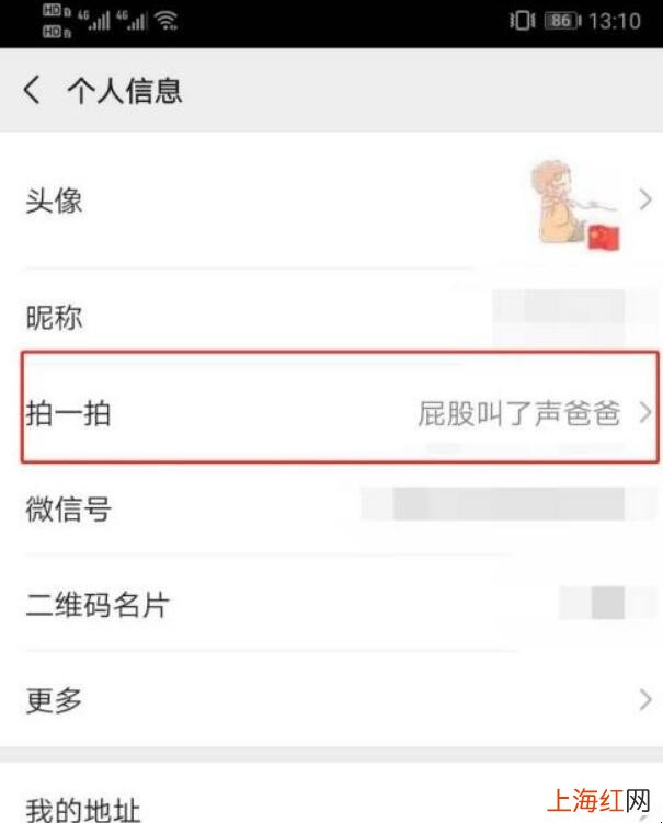微信拍一拍怎么设置文字