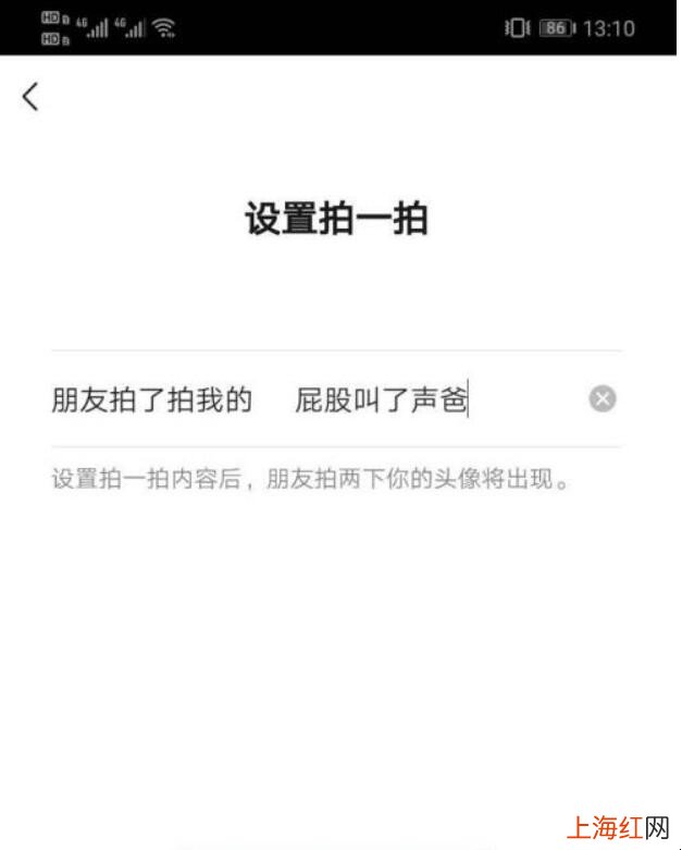 微信拍一拍怎么设置文字