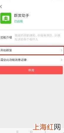 微信群发助手怎么用