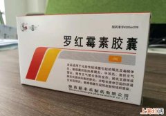 罗红霉素胶囊用途