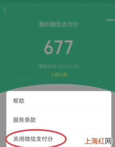 微信支付分怎么关闭