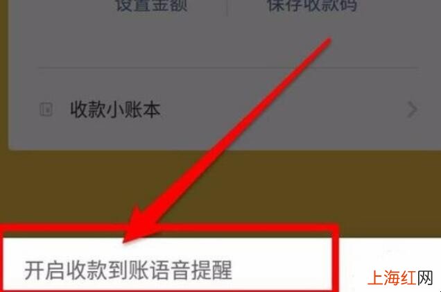 微信收款成功的到账提示怎样设置