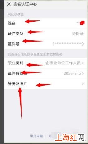 微信怎么实名认证