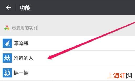 微信附近人怎么搜索