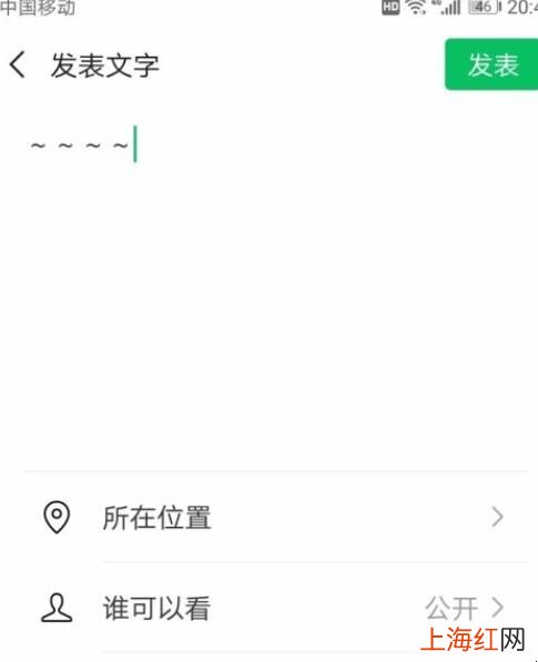 华为手机朋友圈怎么只发文字
