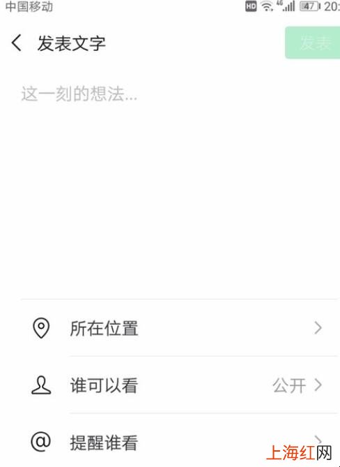 华为手机朋友圈怎么只发文字