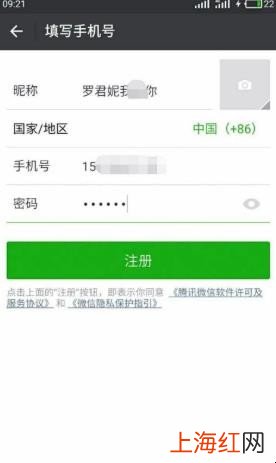 注册微信号怎么注册