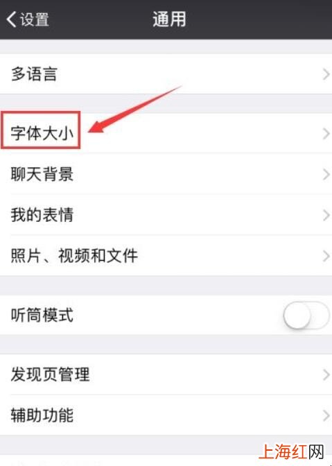 微信字体大小怎么调