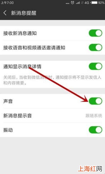 微信接收消息没有声音怎么办