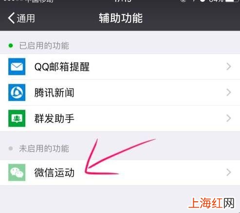 微信运动步数怎么开启