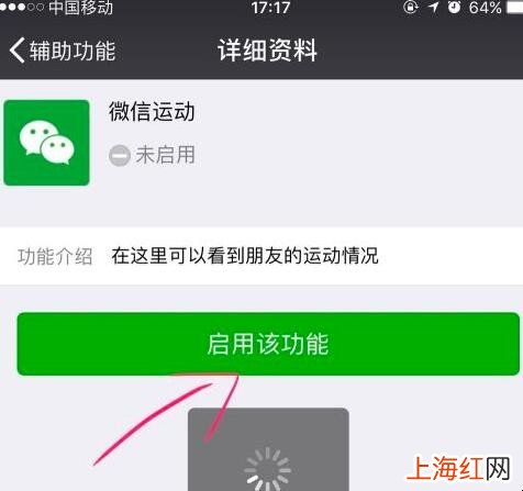 微信运动步数怎么开启