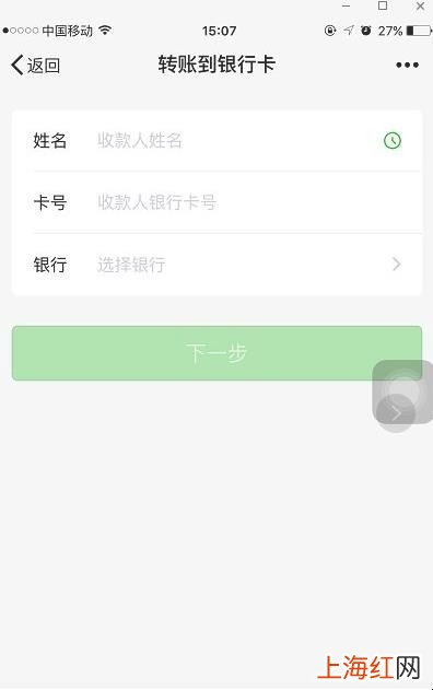 微信转账银行卡怎么转