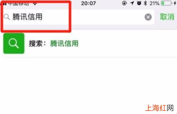 微信信用分怎么查