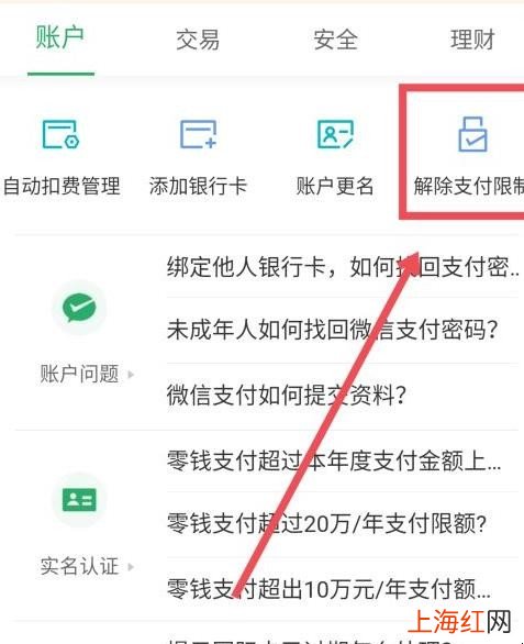 怎么解除微信支付限制