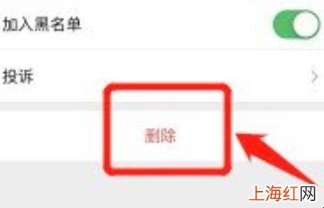 微信怎么彻底的删除好友