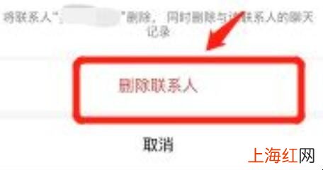 微信怎么彻底的删除好友