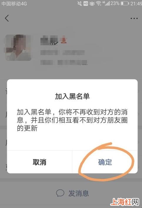微信怎样拉黑别人