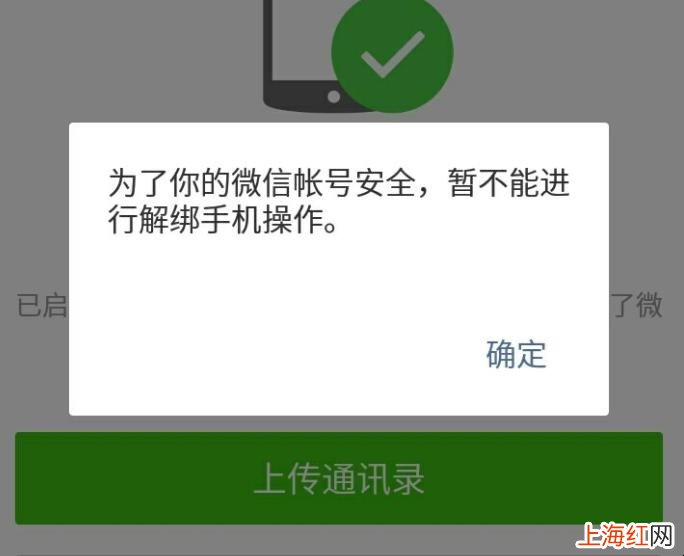 微信怎么解绑绑定的手机号