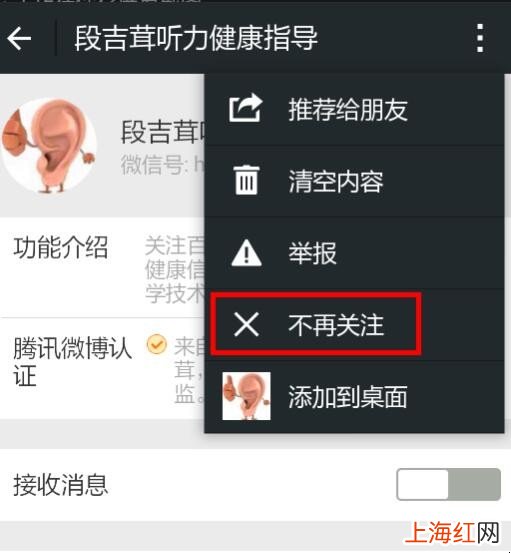 微信怎么取消订阅号