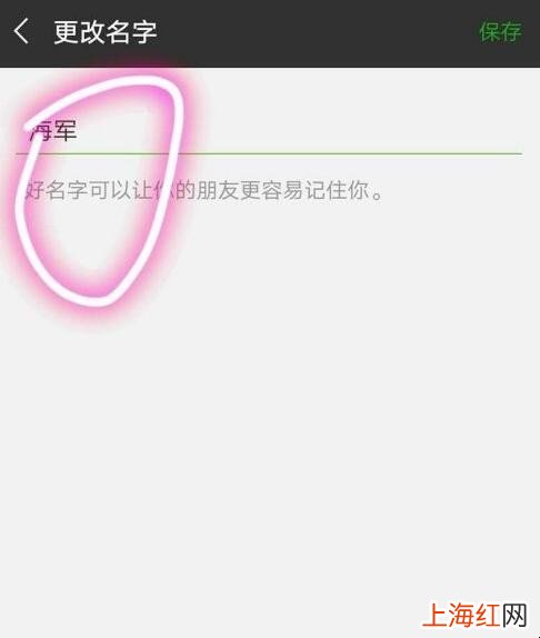 微信呢称怎么改