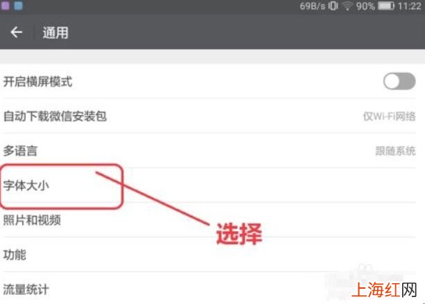 微信文字大小怎么调