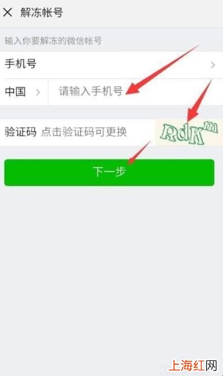 微信被冻结了怎么办