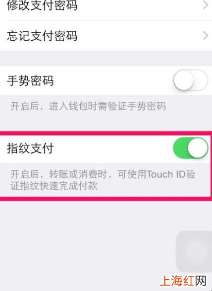 微信指纹支付怎么设置