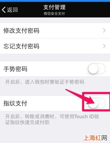 微信指纹支付怎么设置