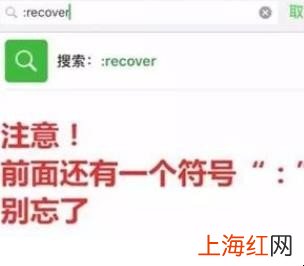 使用recover恢复微信聊天记录方法有哪些